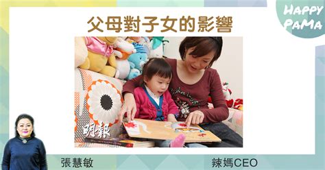 父母對子女的影響|「親子情永在」教育網站